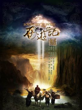西游记海报