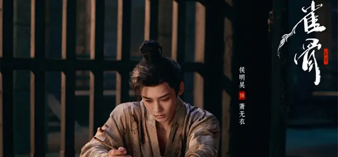 《雀骨》李茂与萧无衣合作的真相是什么