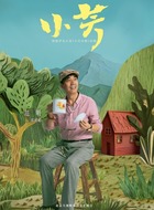 祁德耀（范明饰演）