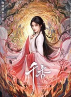 姜黎非、小棒槌（鞠婧祎饰演）