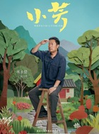 杨凡虎（林永健饰演）