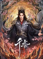 雷修远（宋威龙饰演）