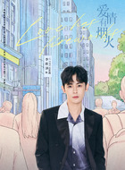 汪若海（李欣泽饰演）