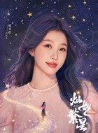 林晚星（虞书欣饰演）