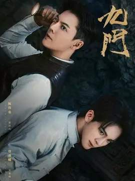 九门2分集剧情介绍(1-30集)大结局