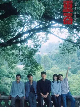 重器分集剧情介绍(1-40集)大结局