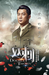 邓汉山（曹征饰演）