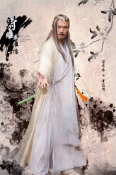 黄药师（苗侨伟饰演）