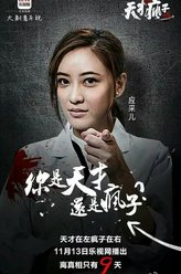李诗慧（应采儿饰演）