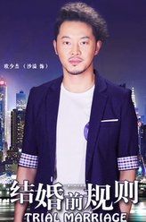 欧少杰（沙溢饰演）