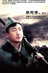 耗子（李思博饰演）