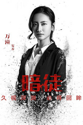 安乔（万潼饰演）