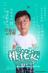 尤斌（林永健饰演）