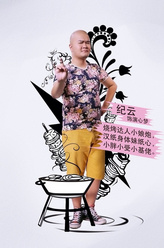 心梦（纪云饰演）