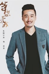 洪忠（朱刚日尧饰演）