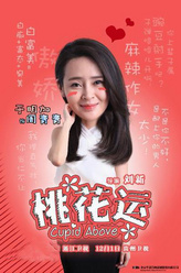 周青青（于明加饰演）