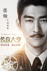 顾延枚（张翰饰演）