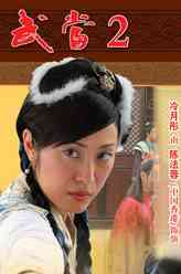 冷月彤（陈法蓉饰演）