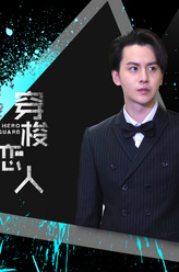 韦笑宝（应禹诚饰演）
