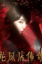 凤儿（李菲儿饰演）