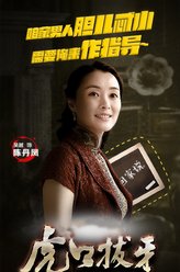 陈丹凤（吴越饰演）