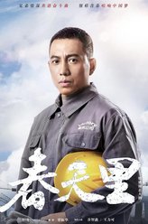铁振国（谷智鑫饰演）