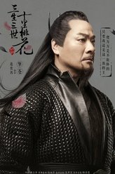 擎苍（连奕名饰演）