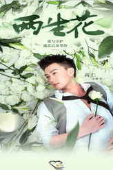林乔（高仁饰演）