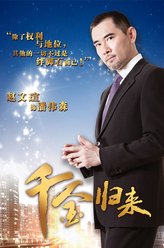 潘伟森（赵文瑄饰演）