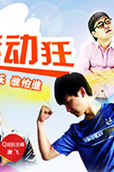贝蒂（王俐颖饰演）