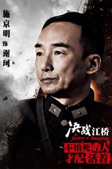 谢珂（施京明饰演）