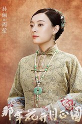 周莹（孙俪饰演）