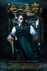 孟文禄（段奕宏饰演）