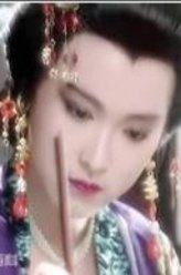 文德皇后（童爱玲饰演）
