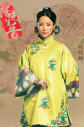 白颂娴（杨明娜饰演）