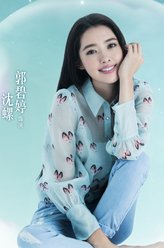 沈螺（郭碧婷饰演）