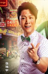 史飞楼（张海宇饰演）