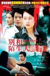 杨春宇（张晶饰演）
