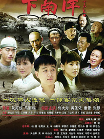 下南洋海报