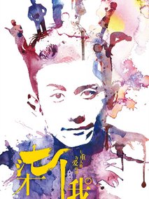 柒个我海报