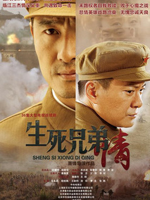 生死兄弟情海报
