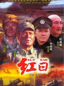 红日海报