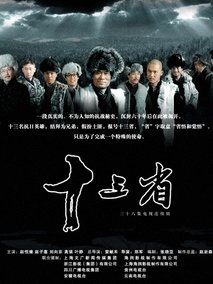 十三省海报