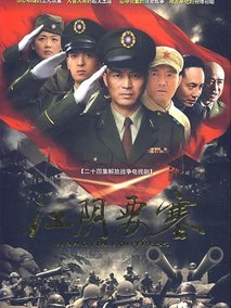江阴要塞海报