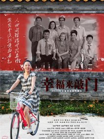 幸福来敲门海报