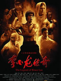 李小龙传奇海报