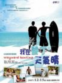 我在垦丁天气晴海报