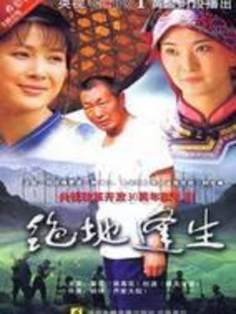 绝地逢生海报