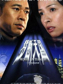 梦断天国海报