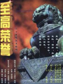 至高荣誉海报